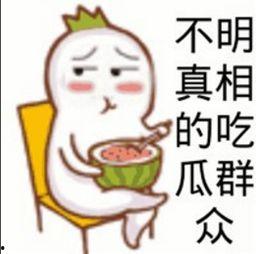 吃瓜群众的意思和造句子,网络时代的旁观者与评论家